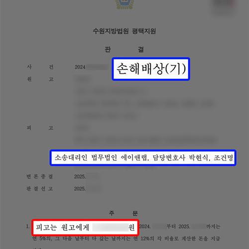 상간소송(피고) 직장 내 불륜 피고 의뢰인, 부정행위 사실 있음에도 위자료 1,000만 원 감액 성공