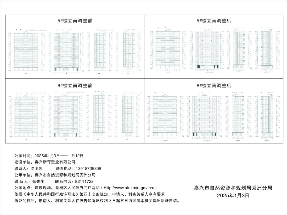 嘉興浙暉置業(yè)有限公司申請辦理2024嘉秀洲-031號項目的工程規(guī)劃調(diào)整批前公示5.jpg